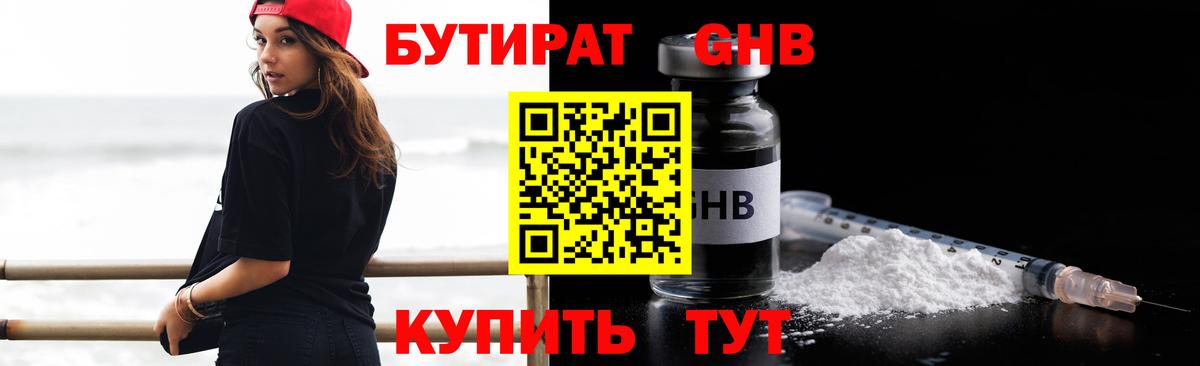 Бутират бутандиол Кингисепп