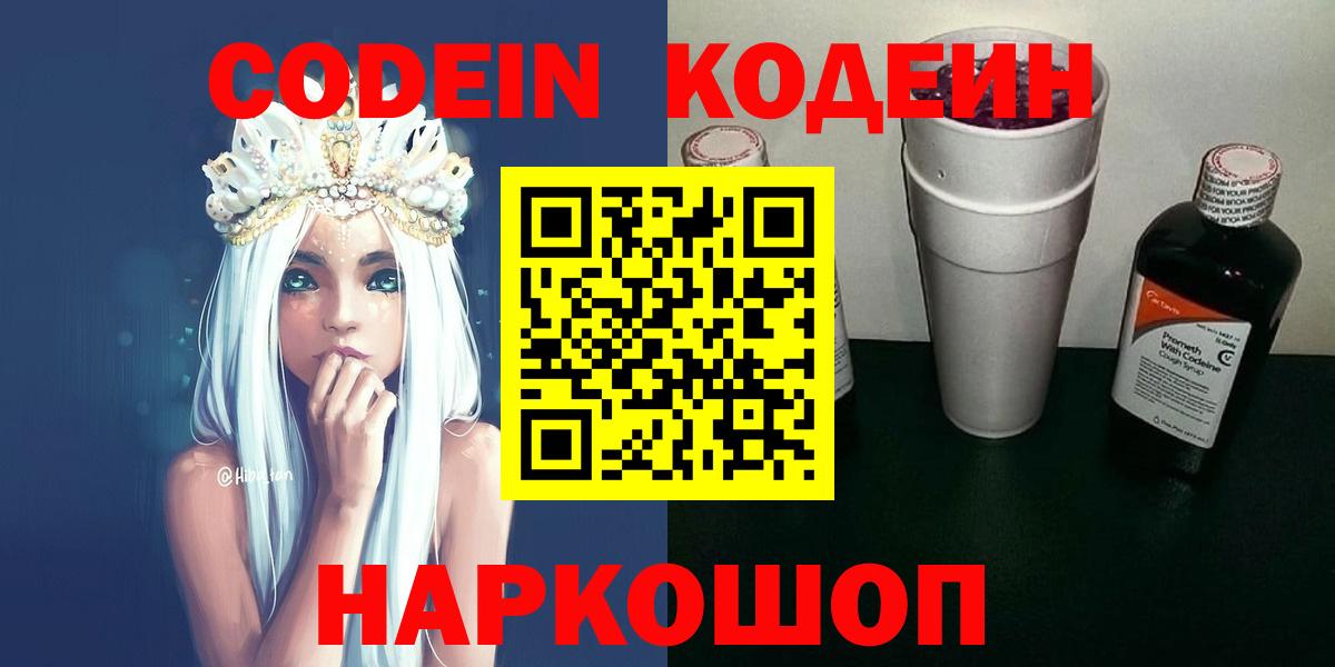 Кодеиновый сироп Lean Purple Drank  Вход с VPN  Кингисепп 