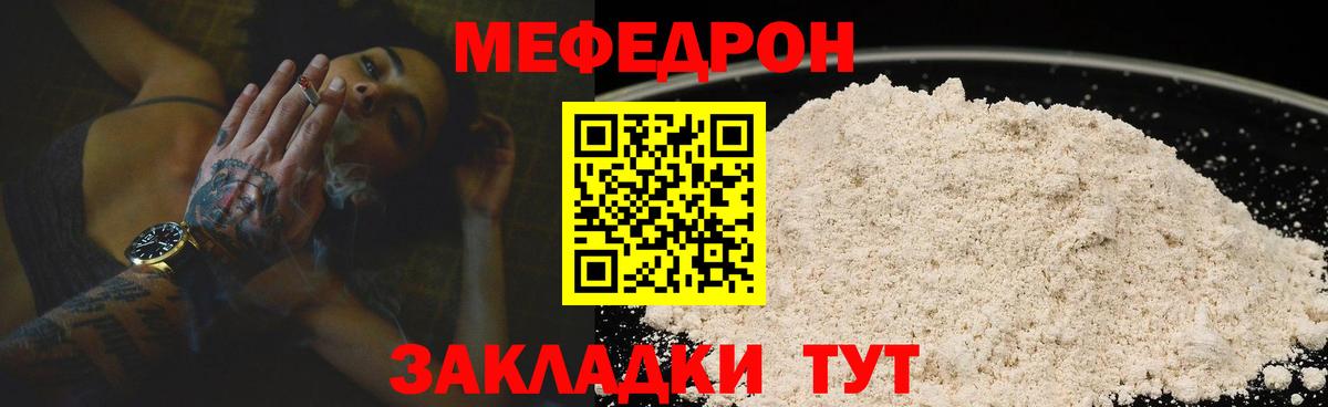 Мефедрон кристаллы Кингисепп