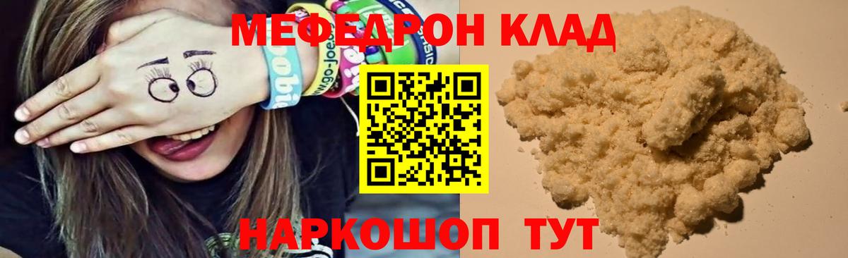 Меф 4 MMC  купить наркотик  Мефедрон кристаллы  Кингисепп  МЯУ-МЯУ  Вход с VPN  Мефедрон 